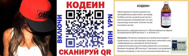 Кодеин Purple Drank  маркетплейс официальный сайт  Зеленоградск 